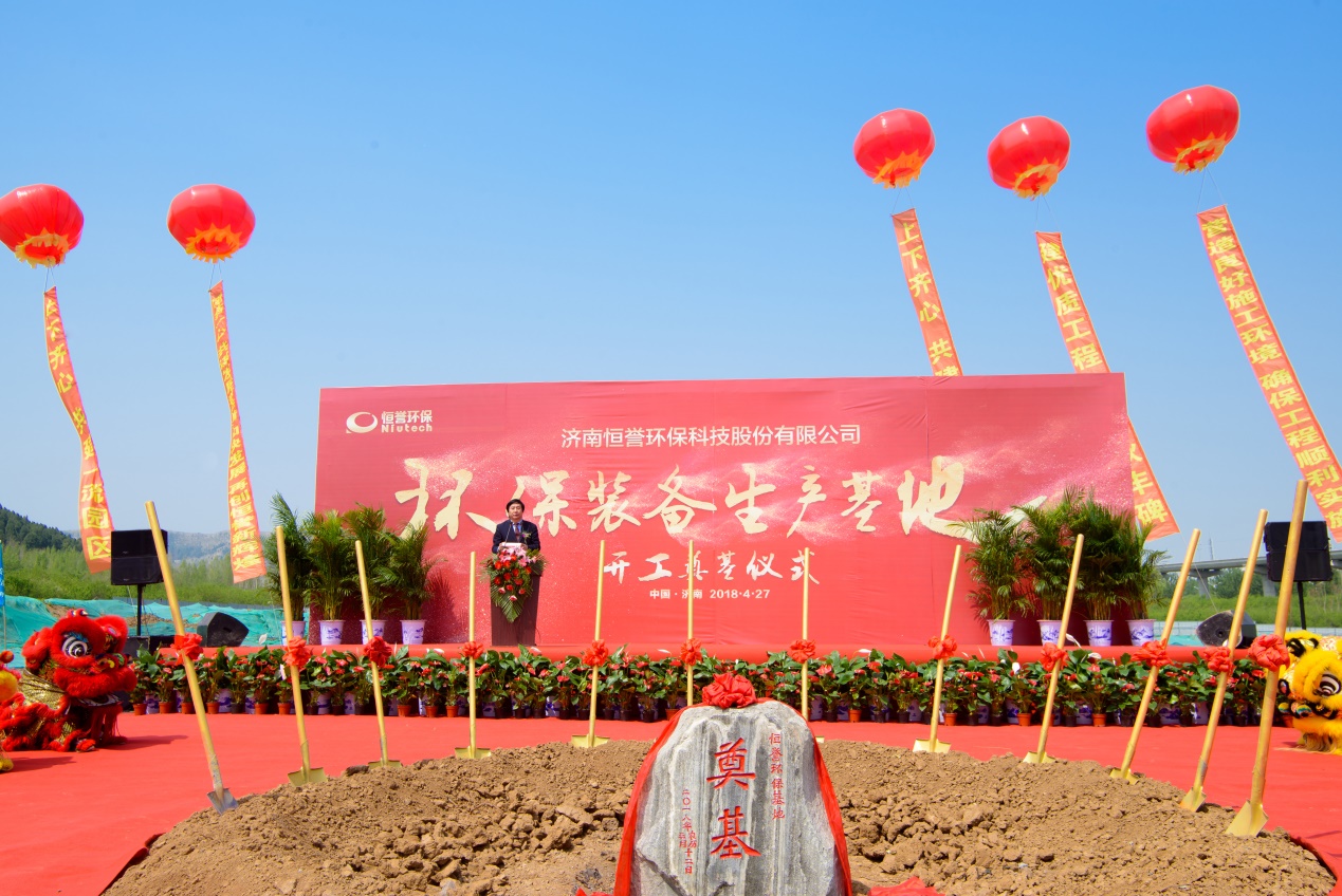 濟(jì)南恒譽(yù)環(huán)保科技股份有限公司牛斌董事長