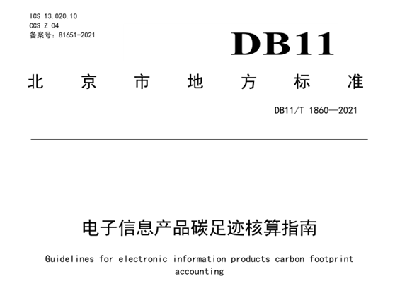 什么是碳足跡？如何計算與查詢碳足跡？