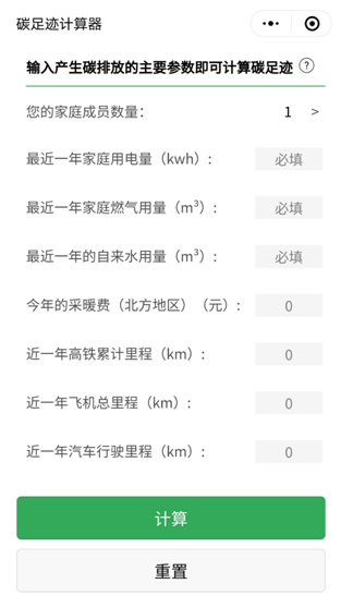 什么是碳足跡？如何計算與查詢碳足跡？