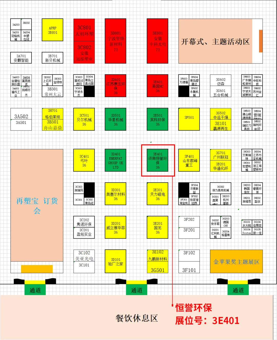 第四屆中國國際塑料循環(huán)展，恒譽環(huán)保與您相約寧波