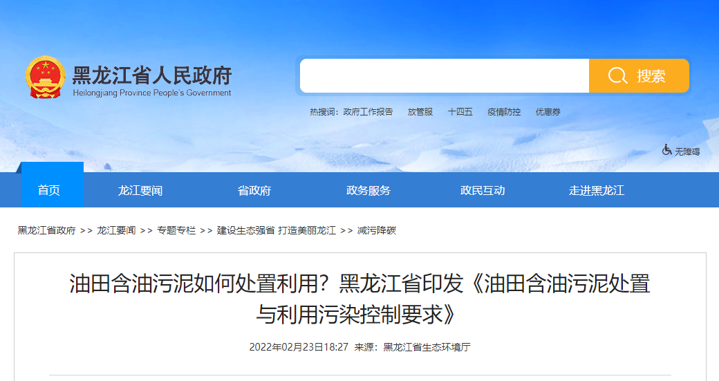 標(biāo)準(zhǔn)升級！油田含油污泥處置與利用污染物控制要求提高