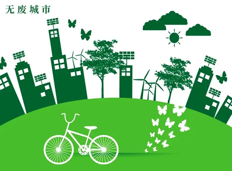 專注除“廢”，綠色發(fā)展，恒譽環(huán)保助力十四五“無廢城市”建設